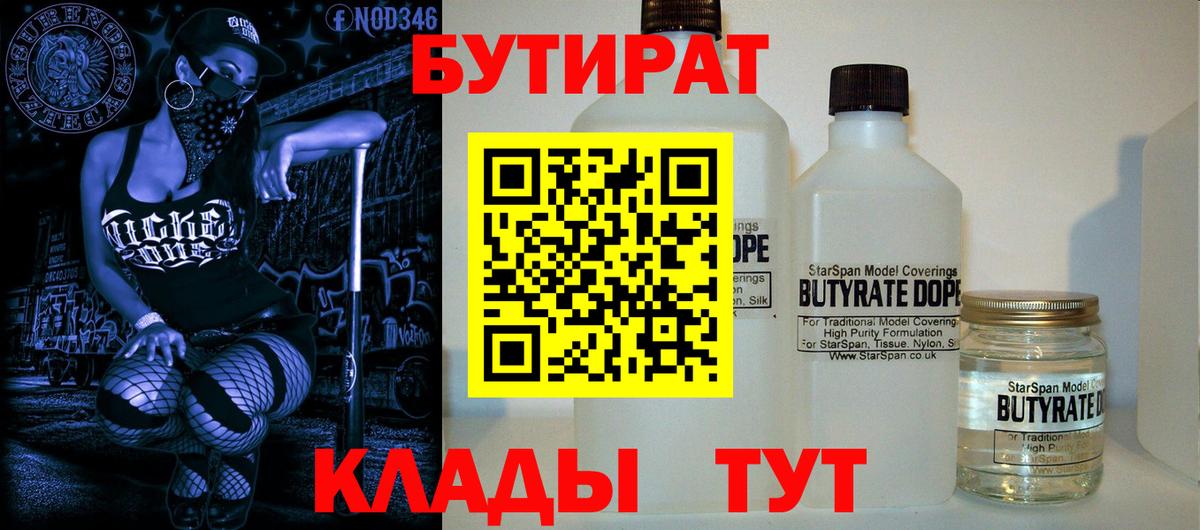 Бутират Butirat Ишимбай