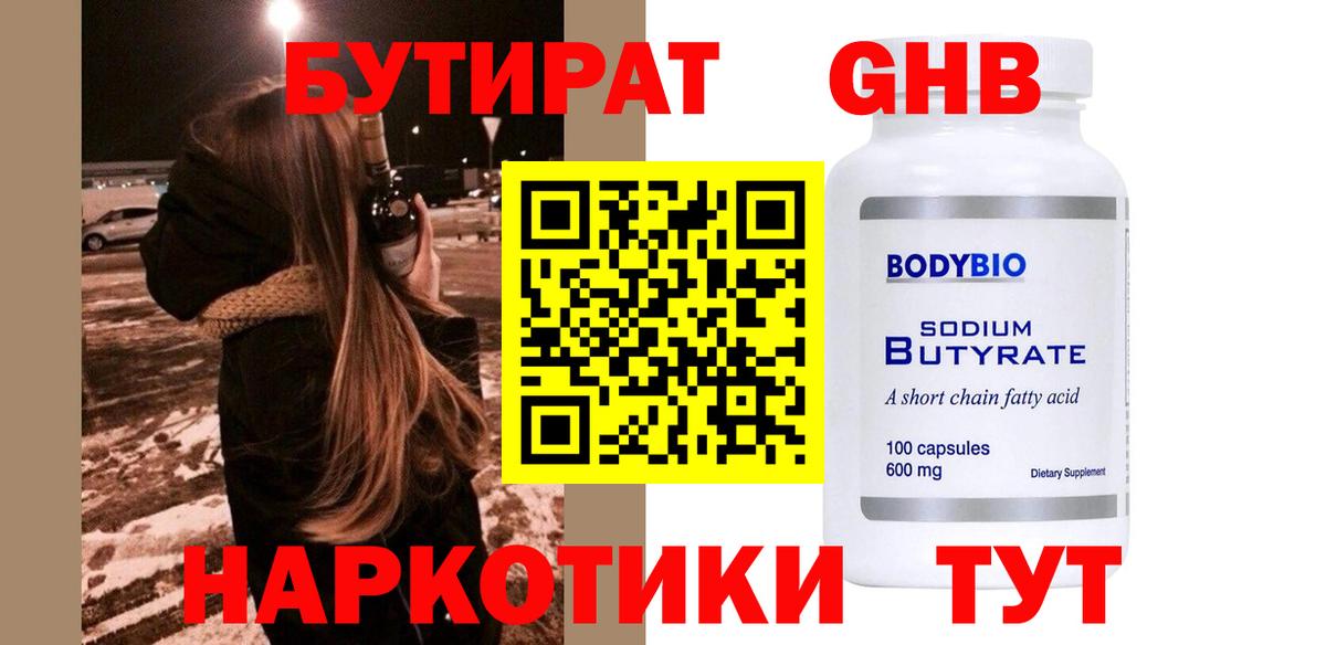 Ишимбай  БУТИРАТ оксибутират  Вход с VPN 