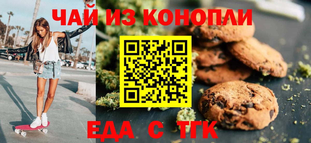 Печенье с ТГК марихуана  Вход с VPN  Ишимбай 