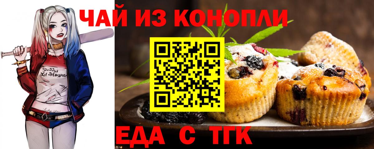Печенье с ТГК конопля Ишимбай
