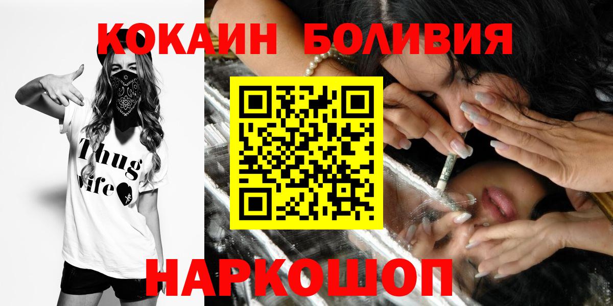 Ишимбай  КОКАИН  COCAIN Боливия  Вход с VPN  где найти   Cocaine Эквадор 