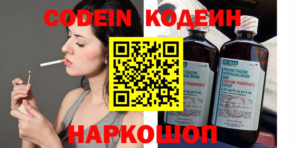 Codein Purple Drank Ишимбай